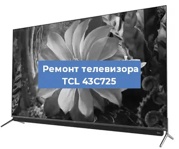 Замена материнской платы на телевизоре TCL 43C725 в Красноярске